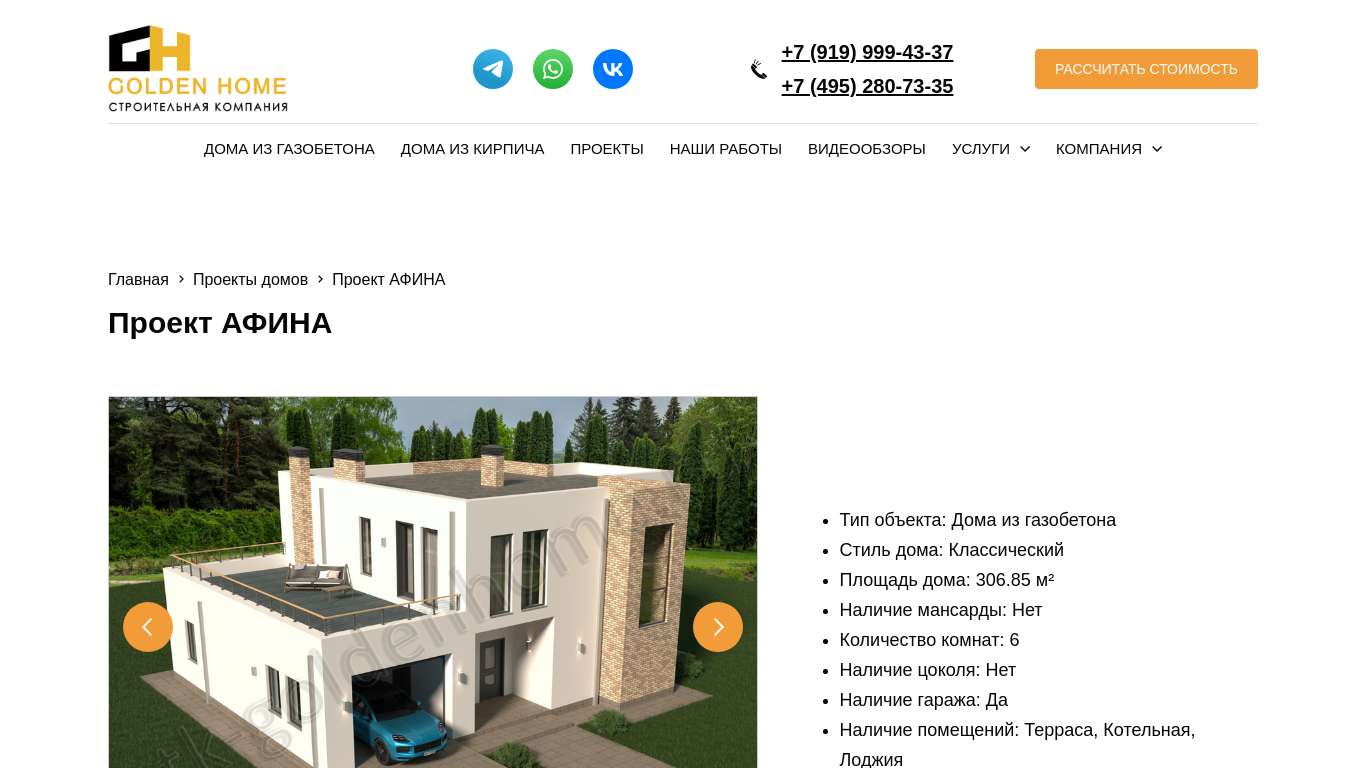 GOLDEN HOME | Проект БУК