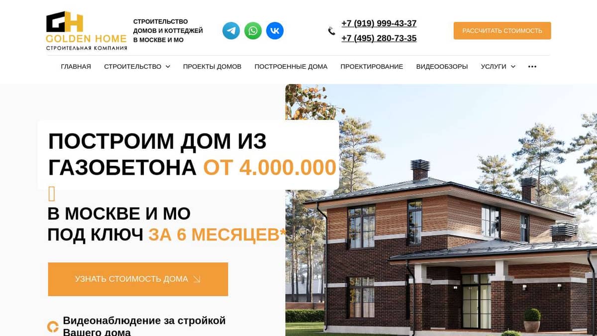 GOLDEN HOME | Строительство домов и коттеджей в Москве