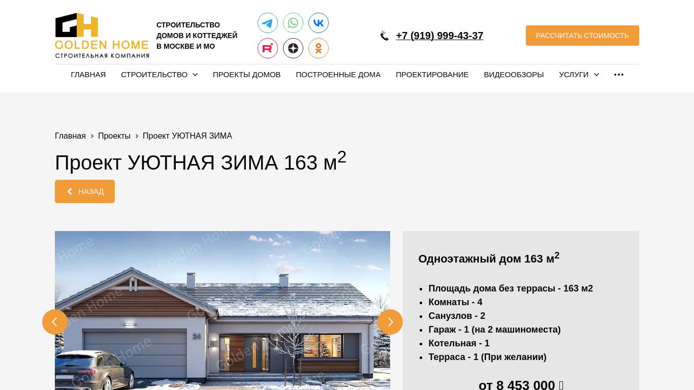 GOLDEN HOME | ПРОЕКТ УЮТНАЯ ЗИМА